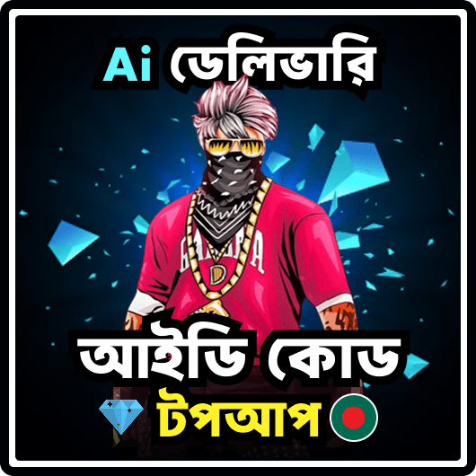 Uid topup [BD server]